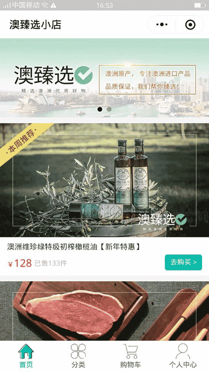 澳臻选小店截图1