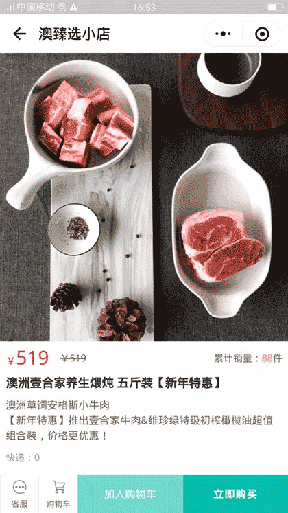 澳臻选小店截图2