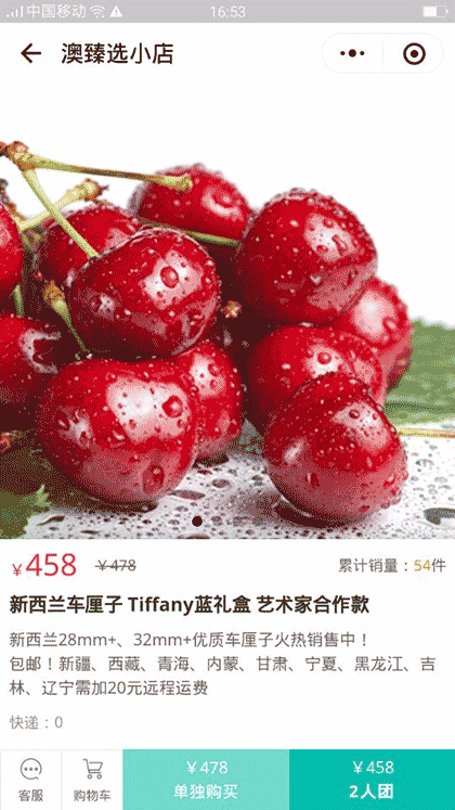 澳臻选小店截图3