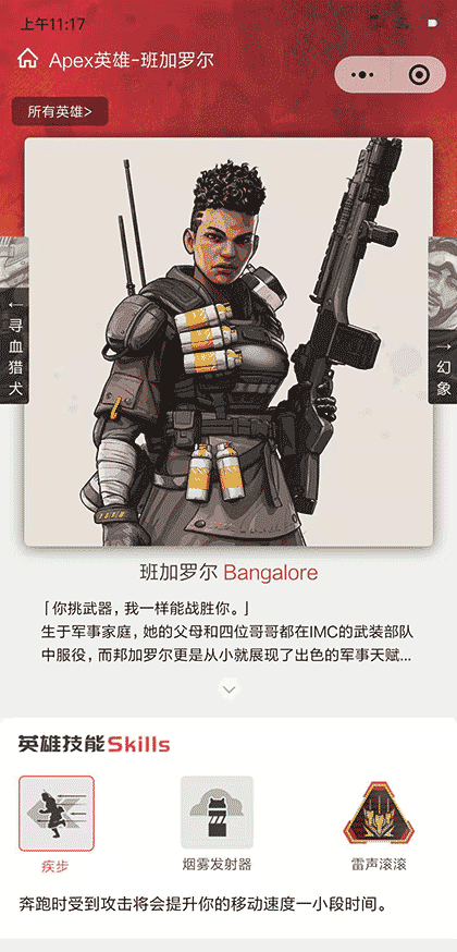 Apex英雄游戏助手截图3