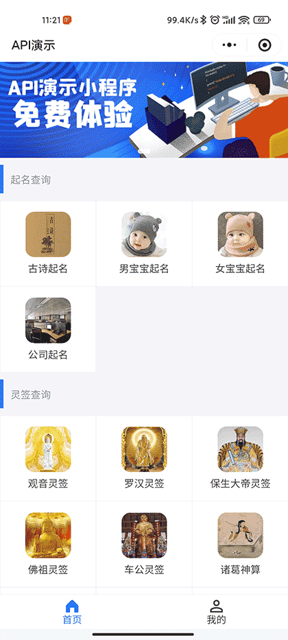 API演示截图1