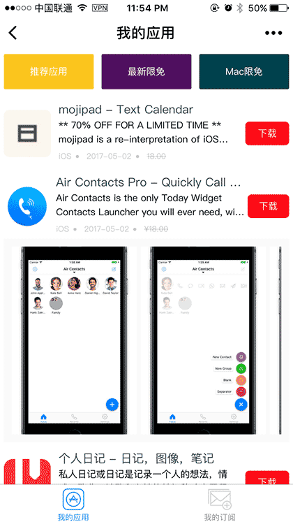 APP限免速递截图3