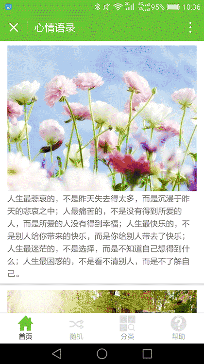 爱情分手伤感失恋心情说说句子截图1