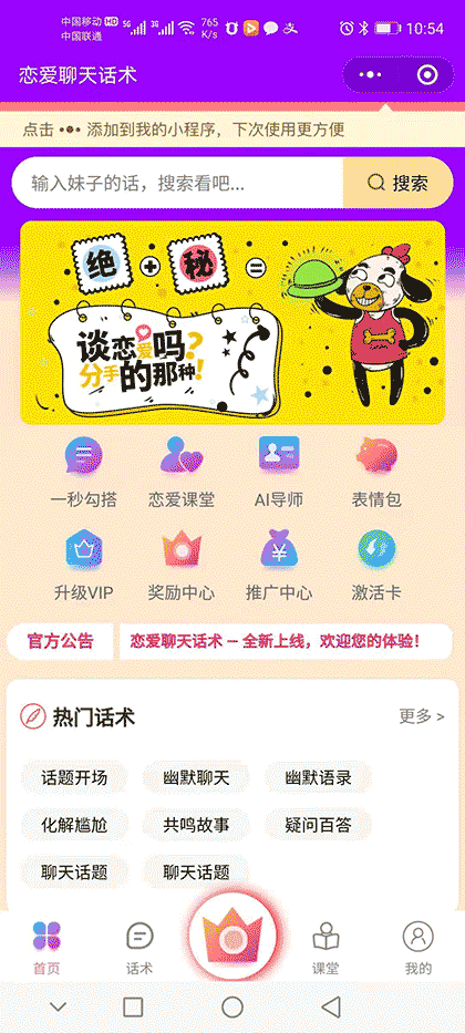 阿Q恋爱话术截图1