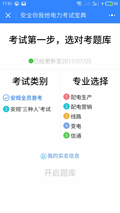 安全你我他电力考试宝典截图2