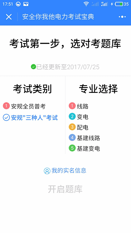 安全你我他电力考试宝典截图3