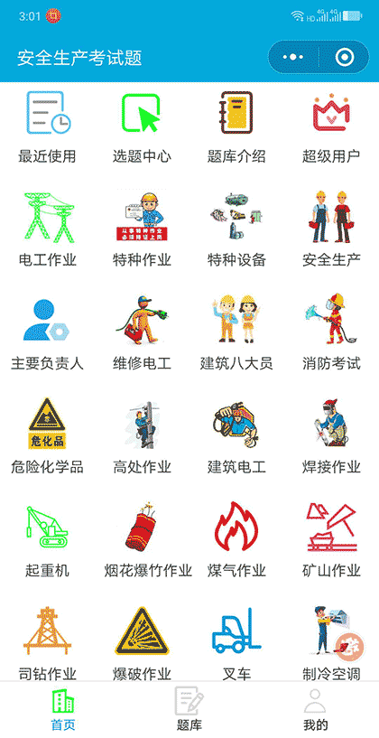 安全生产考试题截图1