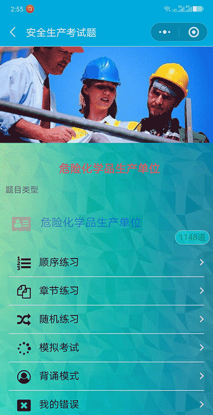 安全生产考试题截图3