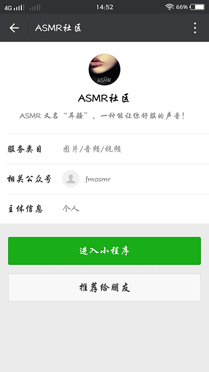 ASMR社区截图3