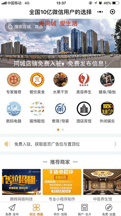 爱尚同城生活截图1