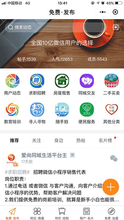 爱尚同城生活截图3