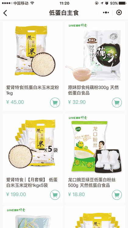 爱肾网肾病低蛋白食品健康设备截图2