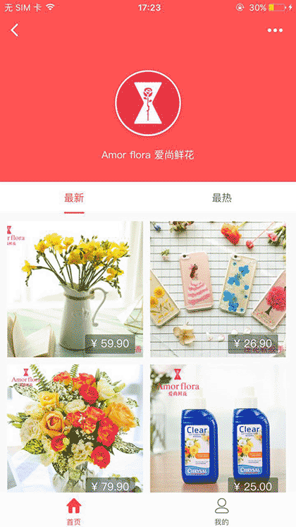 爱尚鲜花Amorflora截图1