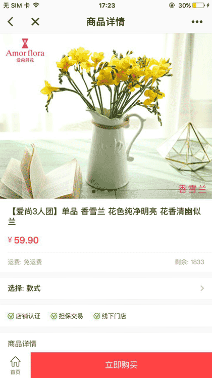 爱尚鲜花Amorflora截图2