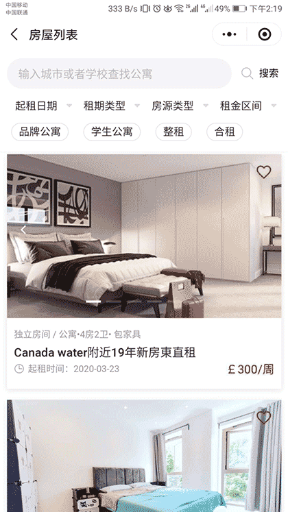 Awehome留学租房平台截图2