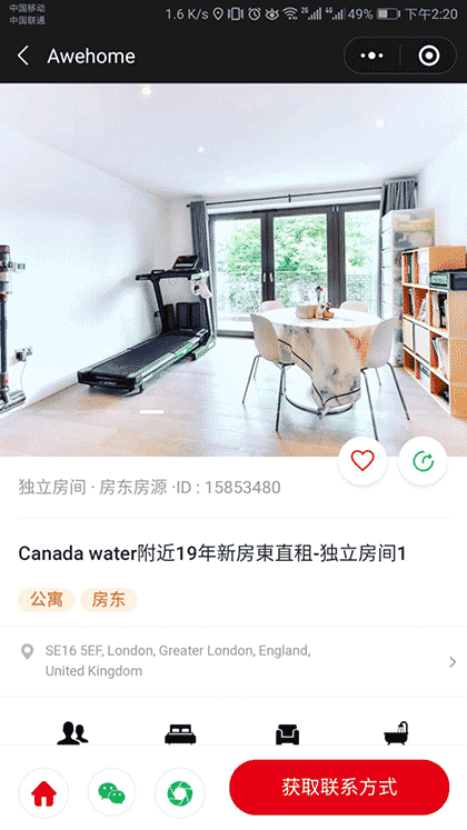 Awehome留学租房平台截图3