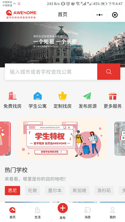 Awehome留学租房平台截图1