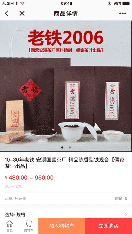 安溪铁观音商城截图2