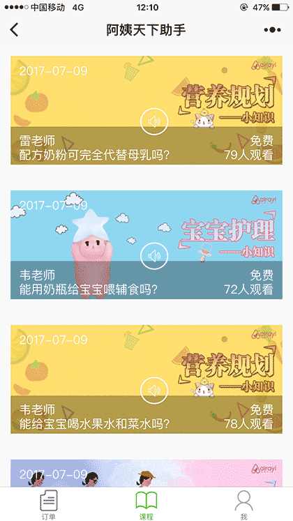 阿姨天下助手截图1