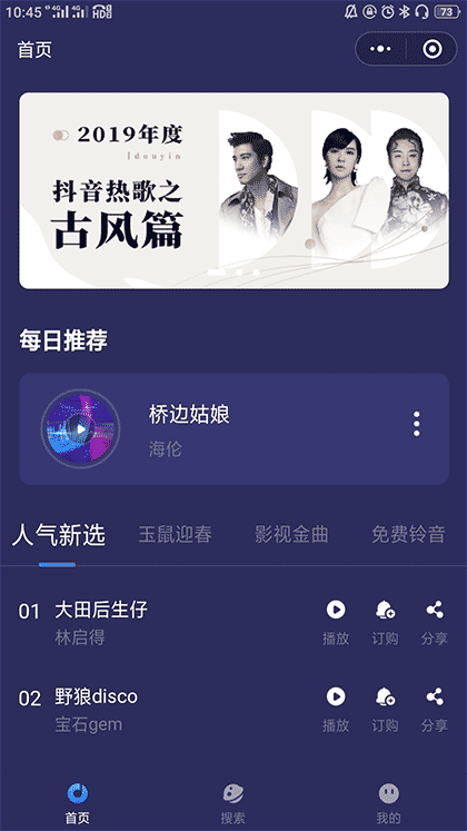爱音乐铃声星球截图3