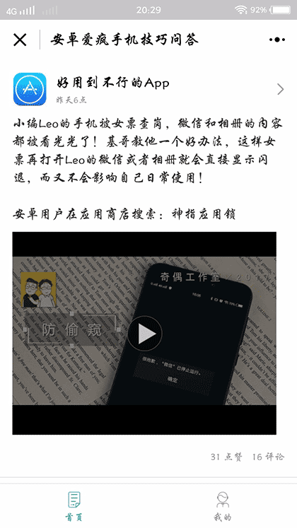 安卓爱疯手机技巧问答截图1