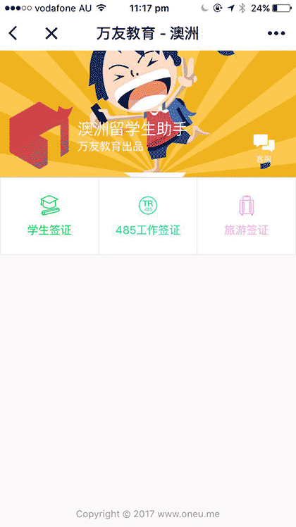 澳洲留学生助手截图1
