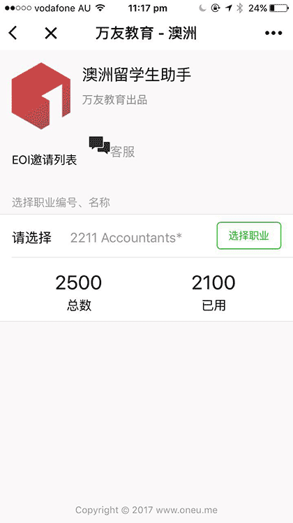 澳洲留学生助手截图2