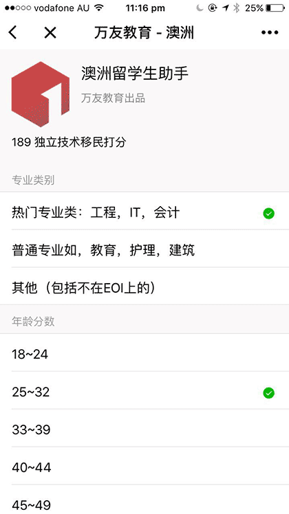 澳洲留学生助手截图3