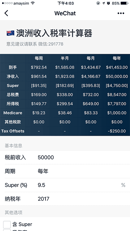 澳洲收入税率计算器截图1