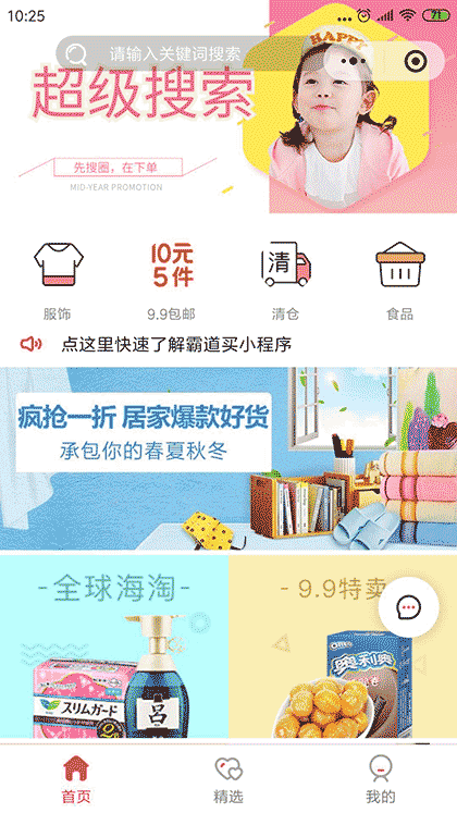霸道买截图1