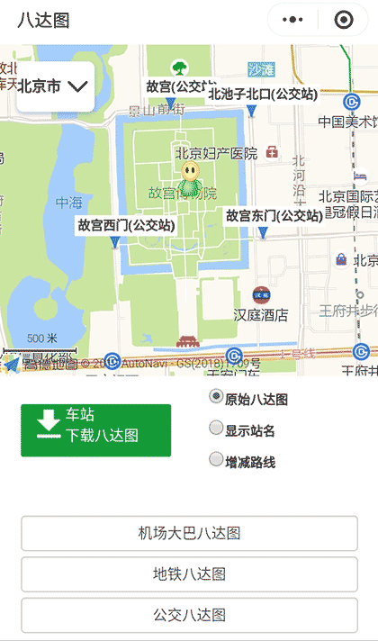 八达图截图1