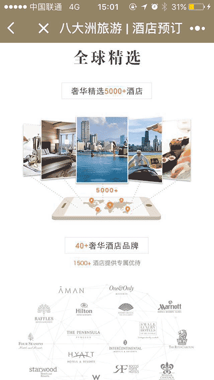 八大洲旅游预订截图2