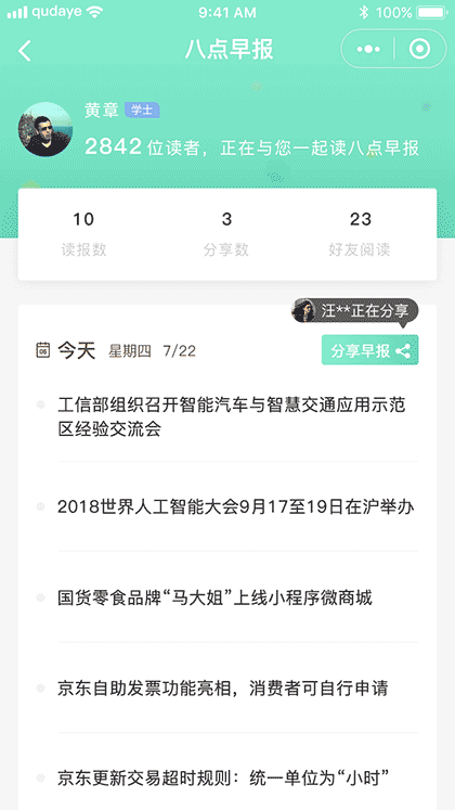 八点早知道截图1