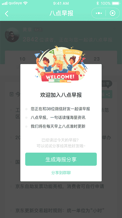 八点早知道截图3