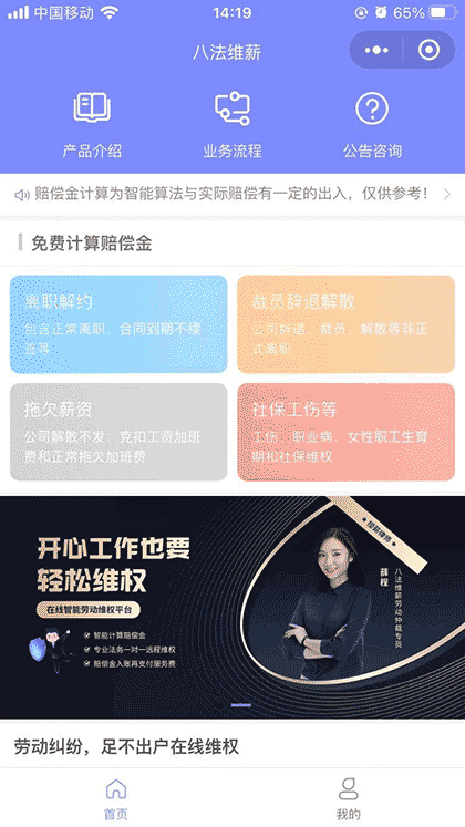 八法维薪截图1