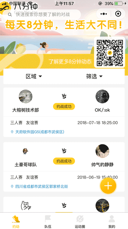 八分钟运动截图1
