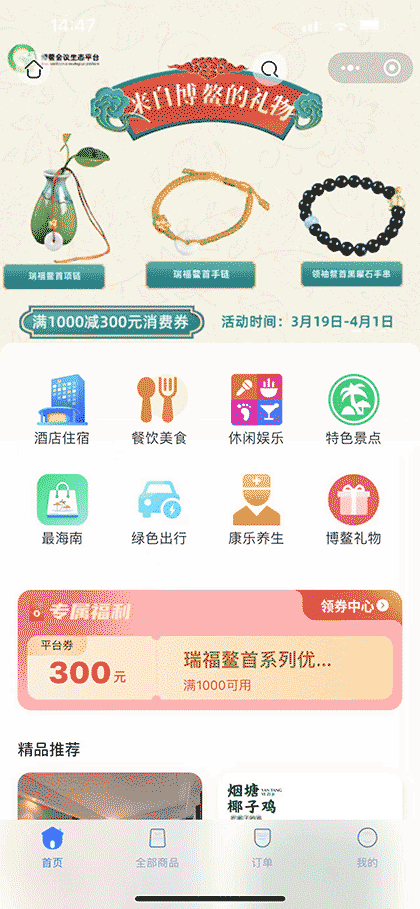 博鳌会议生态平台截图2