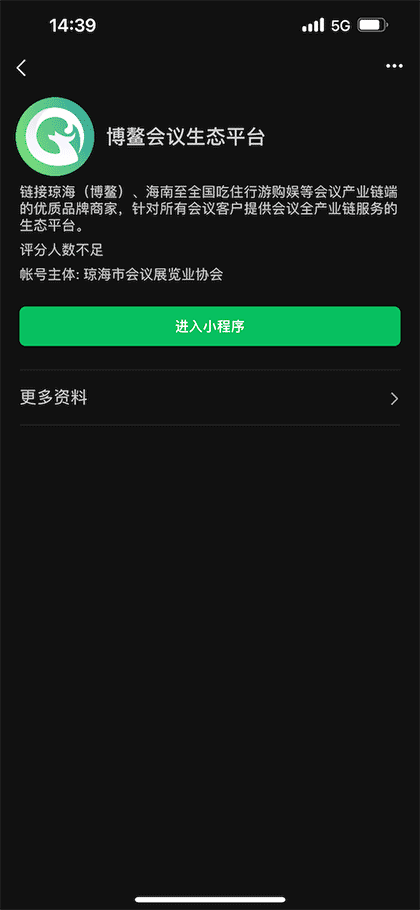 博鳌会议生态平台截图1