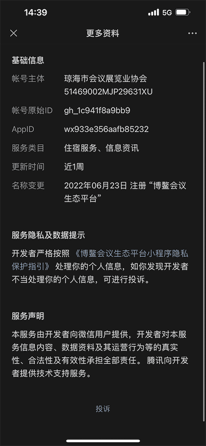 博鳌会议生态平台截图2