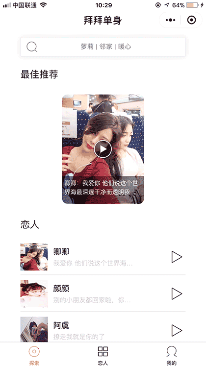 拜拜单身截图1