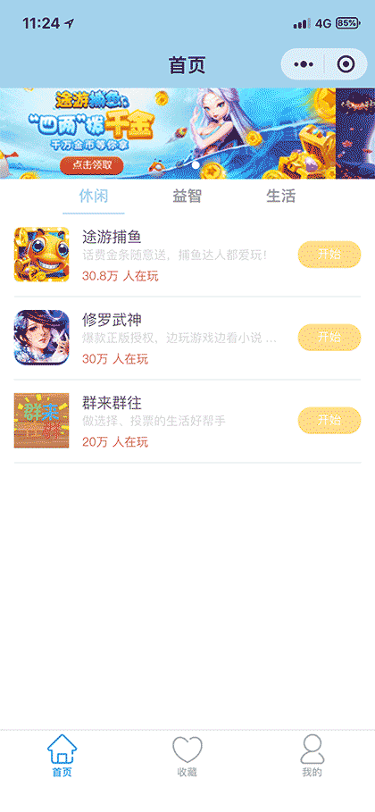 百宝箱游戏截图1