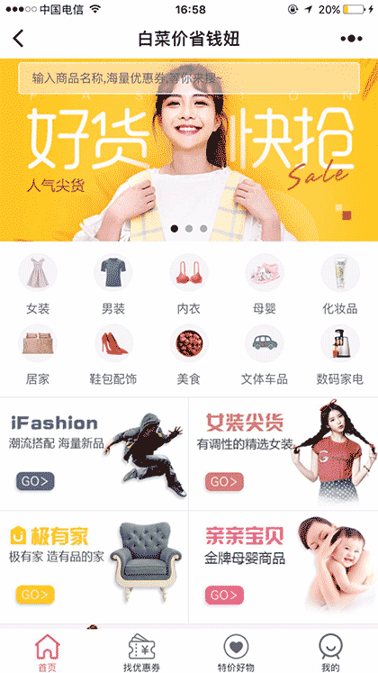 白菜价省钱妞截图1