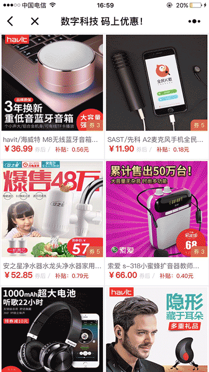 白菜价省钱妞截图2