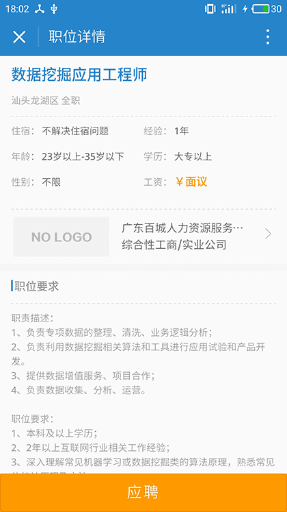 百城招聘min截图2