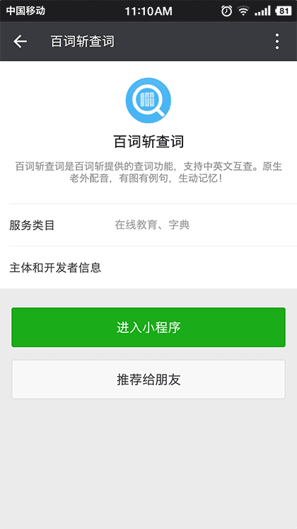 百词斩查词截图1