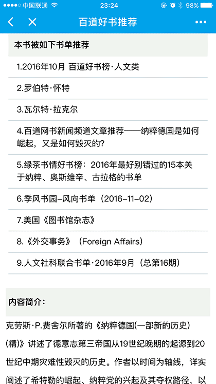 百道好书推荐截图1