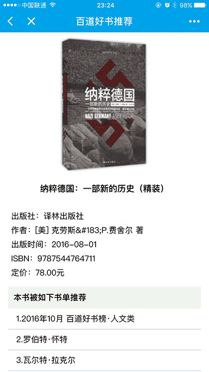 百道好书推荐截图2