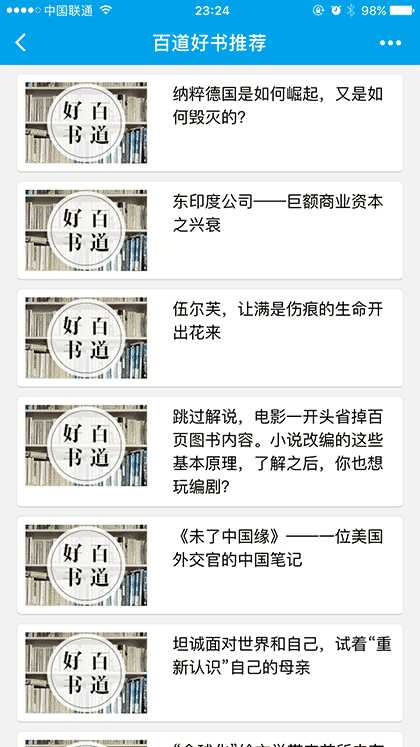 百道好书推荐截图3