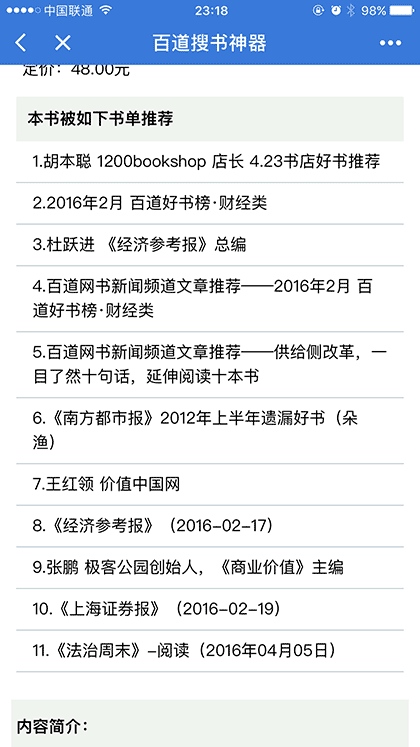 百道搜书神器截图1