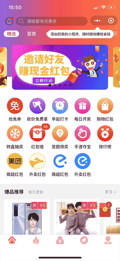 百分百省钱截图1
